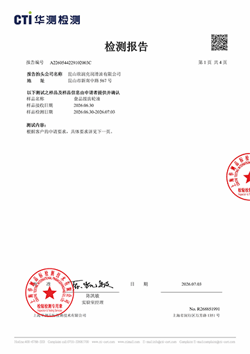 食品级齿轮油检测报告（中文）
