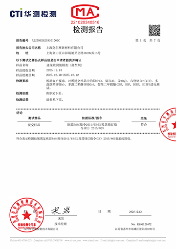脱模剂ROHS检测报告（中文）