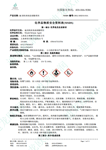 ORK-08A食品级脱模剂MSDS