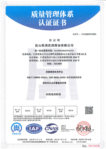 质量管理体系认证证书