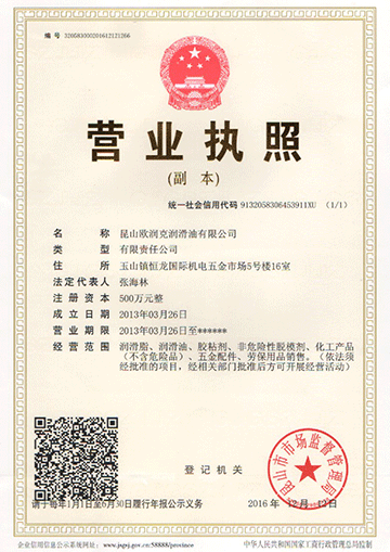 营业执照